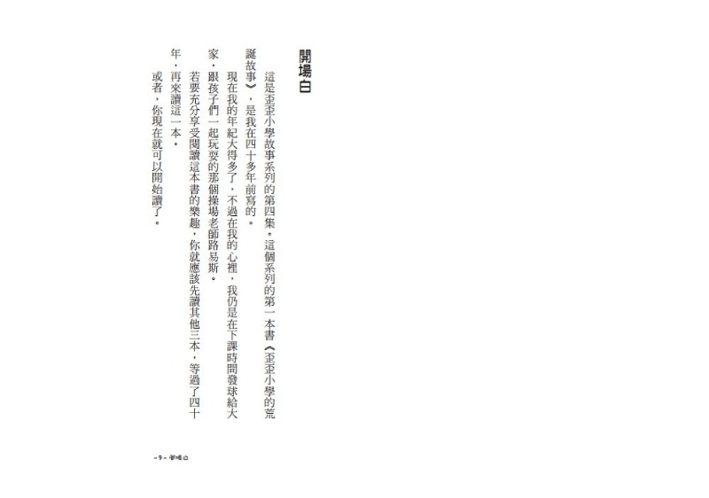 歪小學的末日烏雲